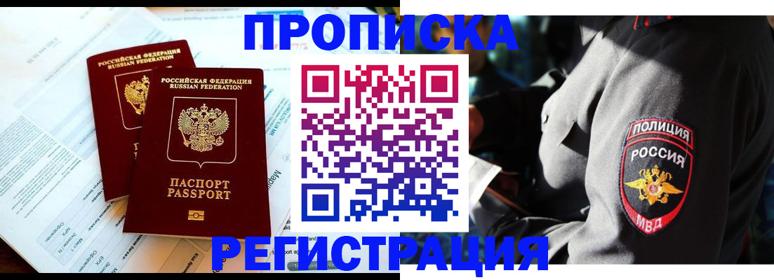 прописка в Петухово