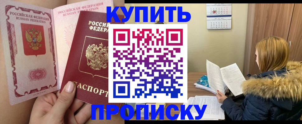 прописка законно в Петухово