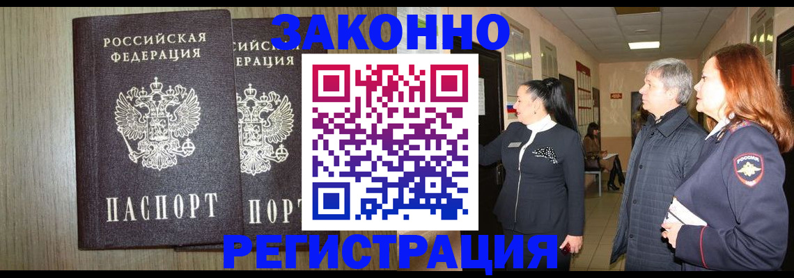прописка законно в Петухово