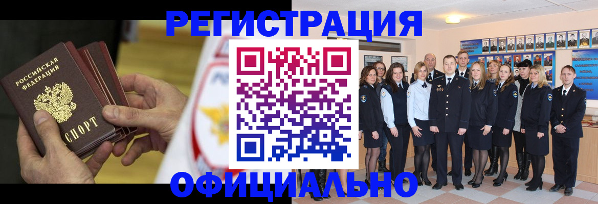 прописка для работы в Петухово